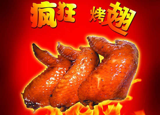 蒸湘疯狂烤翅