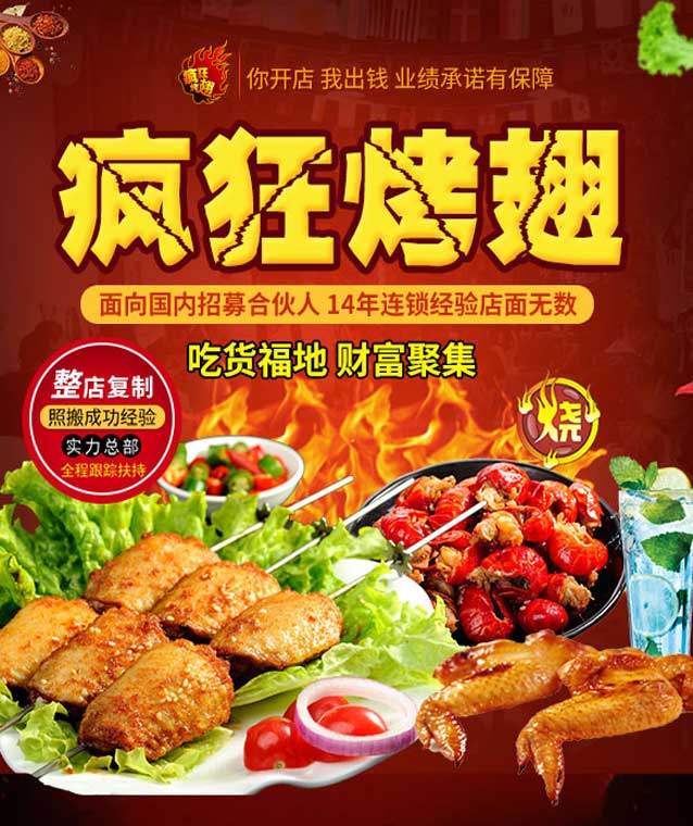 蒸湘变态辣烤翅